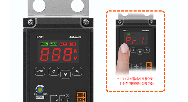 LED 디스플레이 채용으로 간편한 파라미터 설정 가능