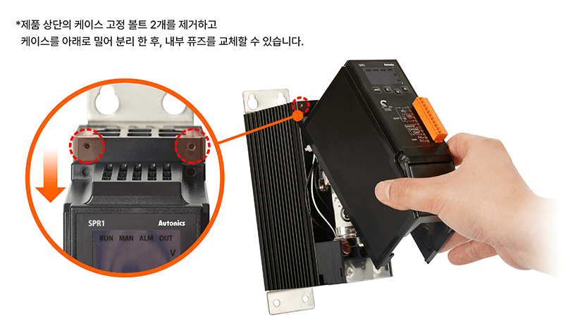 간단한 퓨즈 교체 구조