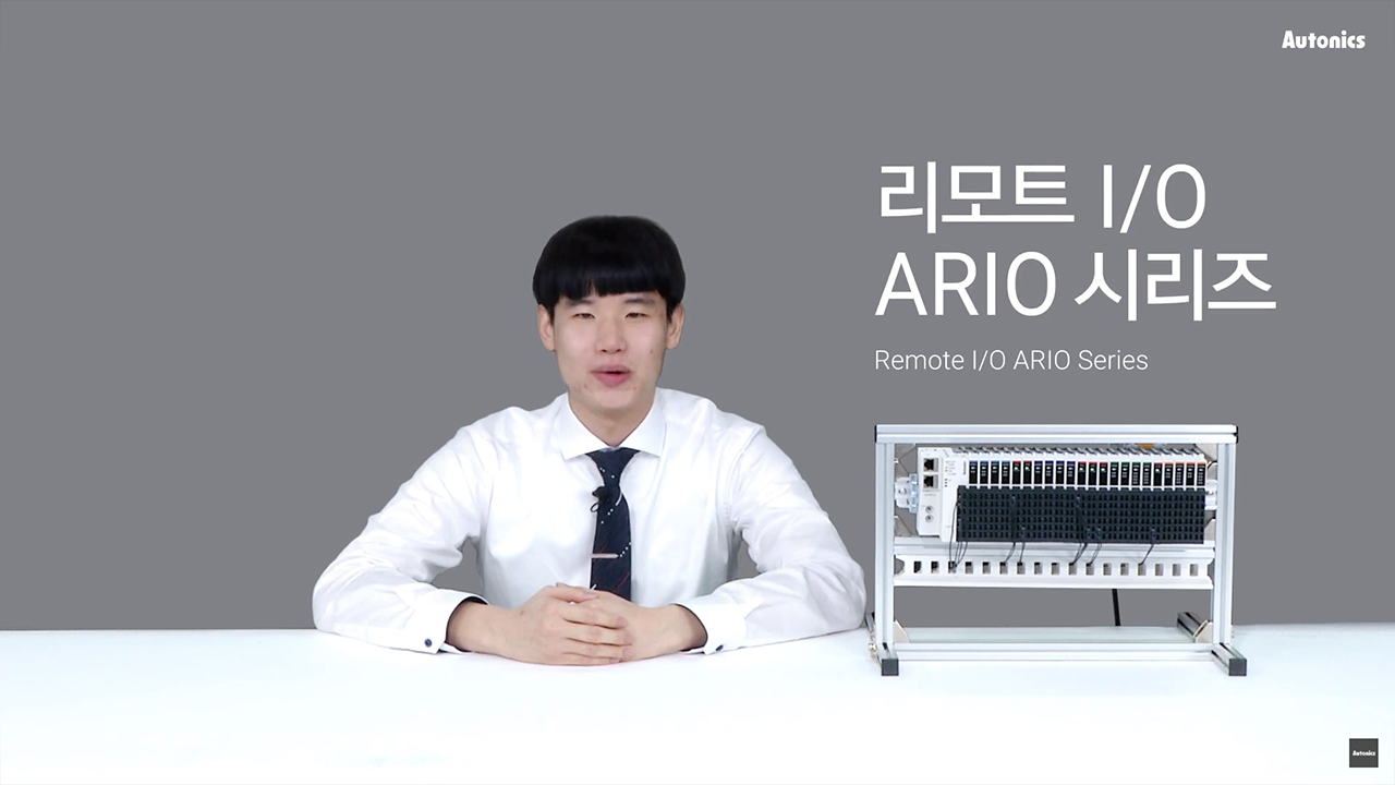 스마트 팩토리를 위한 리모트 I/O - ARIO 시리즈