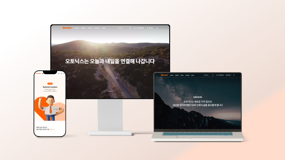 Autonics 홈페이지 리뉴얼 안내 : COMPANY