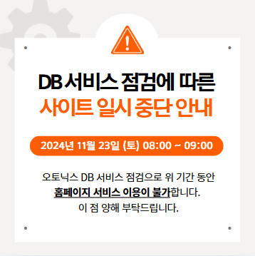 2024 DB1,2 동기화 임시중단