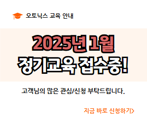 2025 1월 교육